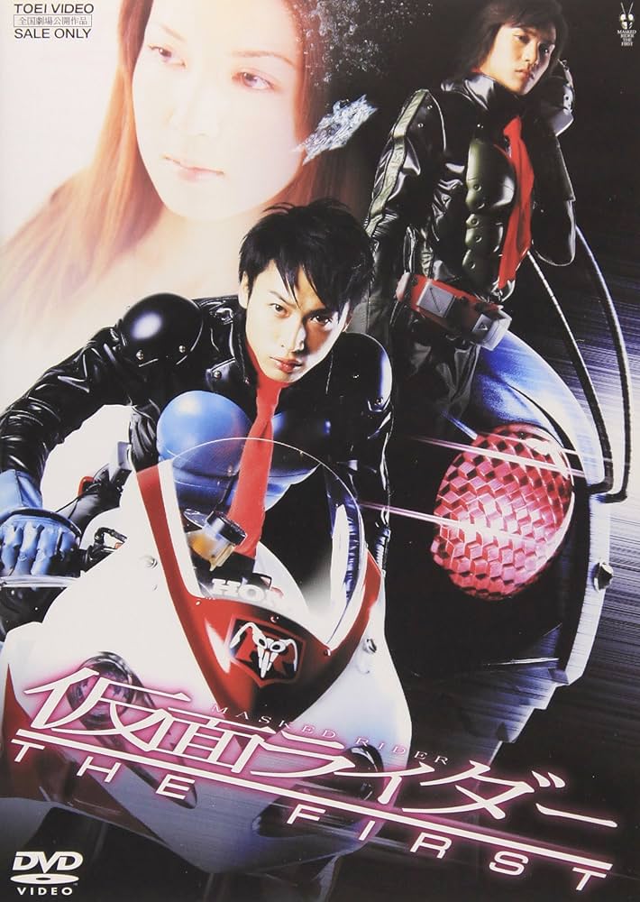 仮面ライダー THE FIRST DVD発売記念 Amazon.co.jp: 仮面ライダー THE FIRST [DVD] : 特撮(映像